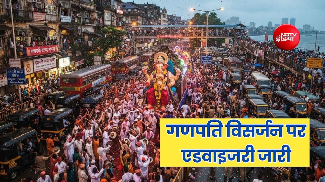 गणपति विसर्जन पर छावनी में तब्दील होगी मुंबई, 84 रूट पर डायवर्जन...24 घंटे मेट्रो, जानें क्या होगी व्यवस्था