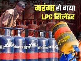 LPG Price Hike: महंगा हो गया LPG सिलेंडर, इतने रुपये बढ़ गए दाम, सितंबर के पहले दिन लगा झटका&nbsp;