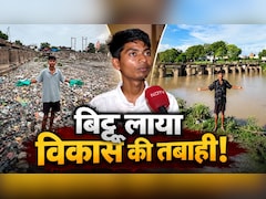 कैसे नदी को किया साफ, कितना समय लगा; NDTV की बिट्टू तबाही से बातचीत