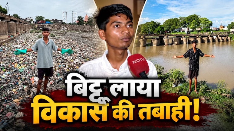 कैसे नदी को किया साफ, कितना समय लगा; NDTV की बिट्टू तबाही से बातचीत