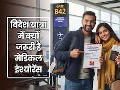 इंटरनेशनल ट्रेवल से पहले मेडिकल इंश्योरेंस क्यों है जरूरी? जानें वजह