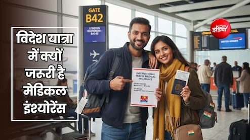 इंटरनेशनल ट्रेवल से पहले मेडिकल इंश्योरेंस क्यों है जरूरी? जानें वजह
