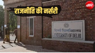 DUSU क्यों कहलाता है राजनीति की नर्सरी? अरुण जेटली, रेखा गुप्ता समेत कौन-कौन से दिग्गज यहां से निकले