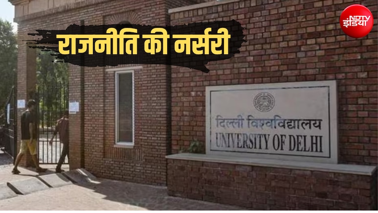 DUSU क्यों कहलाता है राजनीति की नर्सरी? अरुण जेटली, रेखा गुप्ता समेत कौन-कौन से दिग्गज यहां से निकले