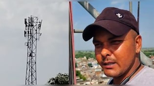 नेटवर्क नहीं मिला तो मोबाइल कंपनी के टावर पर चढ़ गया युवक, आत्महत्या करने की दी धमकी