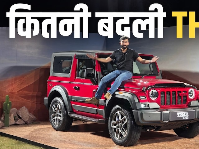 Mahindra Thar OG: डिजाइन से फीचर्स तक, जानें क्या है खास