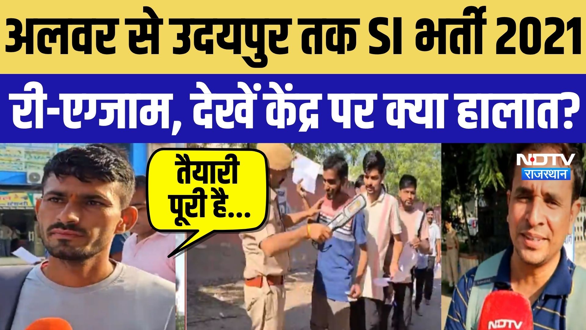 RPSC SI Re-Exam 2021: Alwar से Udaipur तक SI भर्ती 2021 री-एग्जाम | Rajasthan | Breaking News