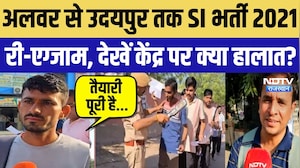 RPSC SI Re-Exam 2021: Alwar से Udaipur तक SI भर्ती 2021 री-एग्जाम | Rajasthan | Breaking News