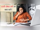 उल्टी जैसा महसूस हो रहा है तो क्या करें? एक्सपर्ट से जानें Nausea से छुटकारा पाने के 5 सबसे असरदार तरीके