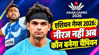 एशियन गेम्स 2026 जैवलिन थ्रो: थरंगा नंबर-1, रोहित यादव नंबर-2, अरशद नदीम टॉप-10 में, नीरज चोपड़ा के बाद सबसे दूर भाला फेंकने वाले दावेदारों की पूरी लिस्ट