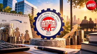 EPF Wage Ceiling: हर महीने ₹3,000 तक कटेगा PF, घट सकती है टेक-होम सैलरी! लेकिन रिटायरमेंट पर मिलेगा बड़ा फायदा