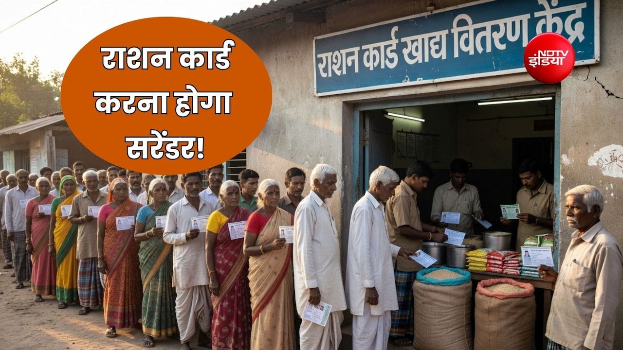 किन लोगों को राशन कार्ड करना होगा सरेंडर, सरकार ने सख्त किये नियम, 5 साल में ढाई करोड़ कार्ड बंद