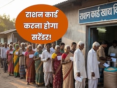 किन लोगों को राशन कार्ड करना होगा सरेंडर, सरकार ने सख्त किये नियम, 5 साल में ढाई करोड़ कार्ड बंद
