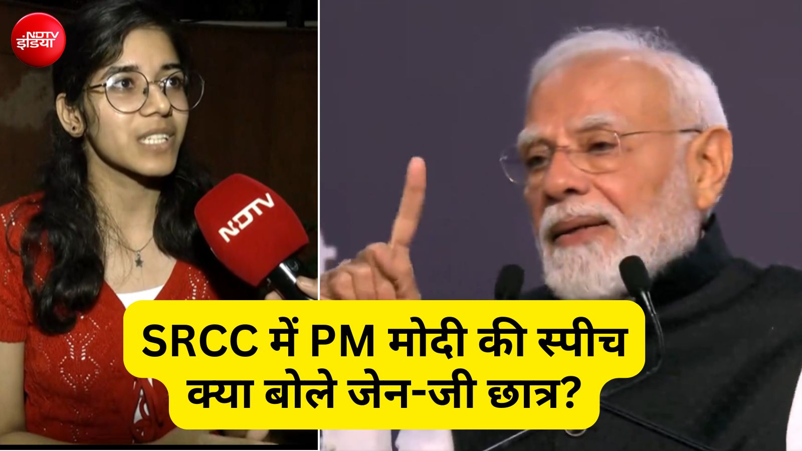 SRCC में पीएम मोदी की स्पीच पर क्या बोले जेन-जी छात्र