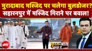 Saharanpur Mosque Demolition पर कैसे मचा बवाल?