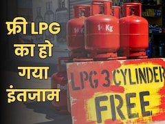 LPG सिलेंडर को लेकर इस राज्य सरकार का बड़ा ऐलान, हर साल 3 फ्री गैस... खाते में आएंगे 3000 रुपये