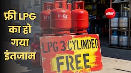 LPG सिलेंडर को लेकर इस राज्य सरकार का बड़ा ऐलान, हर साल 3 फ्री गैस... खाते में आएंगे 3000 रुपये