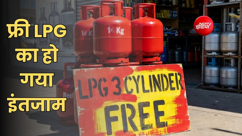 LPG सिलेंडर को लेकर इस राज्य सरकार का बड़ा ऐलान, हर साल 3 फ्री गैस... खाते में आएंगे 3000 रुपये