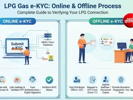 LPG e-KYC कराने की नई डेडलाइन जान लें, घर बैठे करा लें मुफ्त में यह काम, वरना 1 अक्टूबर से कटेगी जेब