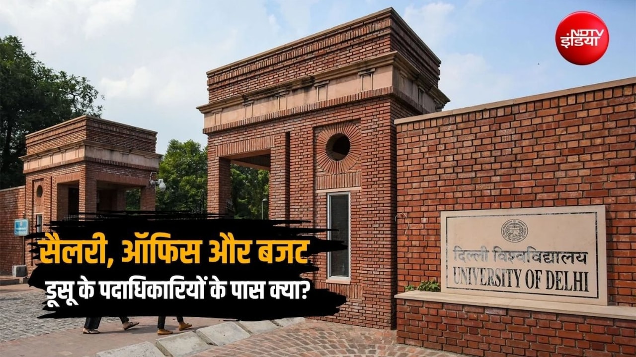 DUSU के पदाधिकारियों के पास क्या-क्या पावर, क्या मिलती हैं सुविधाएं? सब कुछ जानिए