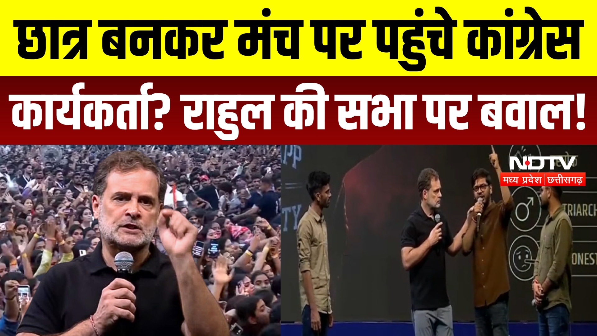 Chhatron Ki Goonj Program में Rahul Gandhi से कार्यकर्ताओं ने ही की बात? BJP के बड़े आरोप! Breaking