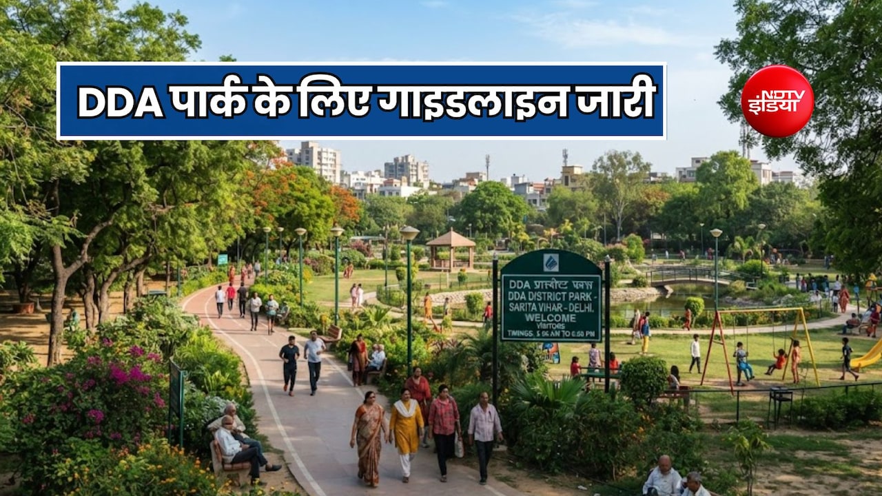 सूरज डूबते ही DDA पार्क में नहीं होगी एंट्री, CCTV से की जाएगी निगरानी, जानें क्या-क्या जारी हुआ निर्देश