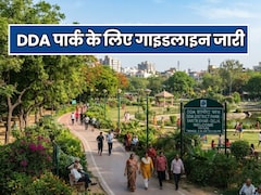 सूरज डूबते ही DDA पार्क में नहीं होगी एंट्री, CCTV से की जाएगी निगरानी, जानें क्या-क्या जारी हुआ निर्देश