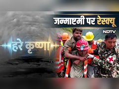9 दिन तक किया हरे कृष्णा का जाप, कृष्ण जन्माष्टमी के दिन बची जान
