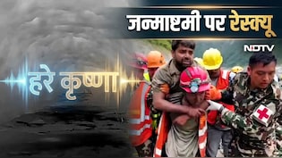 9 दिन तक किया हरे कृष्णा का जाप, कृष्ण जन्माष्टमी के दिन बची जान