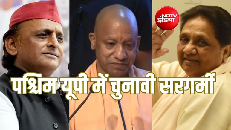 चुनाव से पहले योगी, अखिलेश, मायावती, जयंत सुपर एक्टिव; पश्चिम उत्तर प्रदेश को क्यों बनाया प्रयोगशाला?
