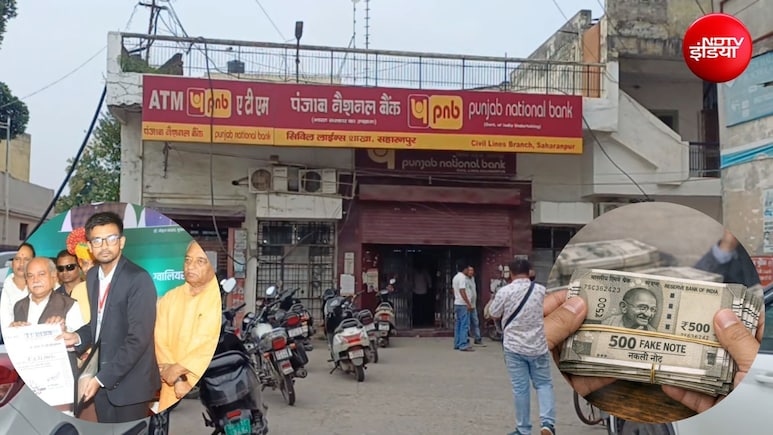 सहारनपुर में PNB के करेंसी स्टोर तक नकली 17.29 करोड़ कैसे पहुंचे, गिरफ्तार मैनेजर खोलेगा राज?
