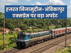 हजरत निजामुद्दीन-अंबिकापुर एक्सप्रेस ट्रेन अब 2 दिन, मथुरा-आगरा-ग्वालियर-कटनी समेत 14 स्टेशनों को होगा फायदा
