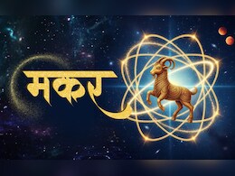 Capricorn Aaj Ka Rashifal: सूझबूझ से बनेंगे रुके काम, जल्द मुनाफे के वादों से रहें दूर