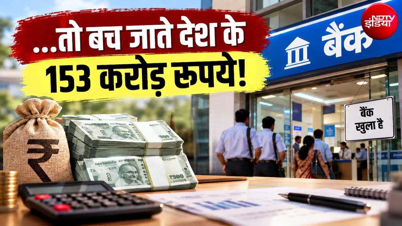 संडे को खुले बैंक और सरकार की जेब को लग गया पूरे डेढ़ सौ करोड़ का झटका