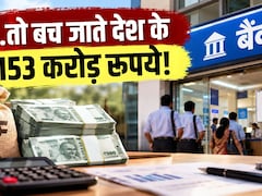 संडे को खुले बैंक और सरकार की जेब को लग गया पूरे डेढ़ सौ करोड़ का झटका