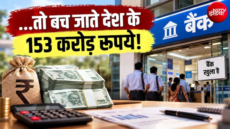 संडे को खुले बैंक और सरकार की जेब को लग गया पूरे डेढ़ सौ करोड़ का झटका