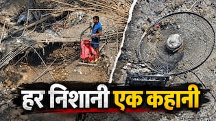 नेपाल से NDTV की ग्राउंड रिपोर्ट: कुछ निशानियों में सिमटकर रह गई जिंदगी