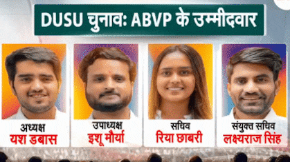 DUSU चुनाव में ABVP का कमबैक, 15वें राउंड के बाद अध्यक्ष सहित दो पद पर निकली आगे; NSUI फिर पिछड़ी