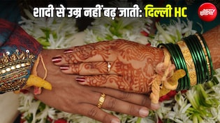 नाबालिग मुस्लिम लड़कियों को HC के फैसले से कैसे मिली ढाल? बालिकाओं को वधू बनने से रोक पाएगा ये फैसला
