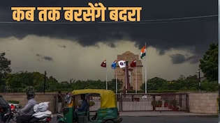 सितंबर में सितम ढा रहा मॉनसून अक्टूबर में भी क्या झमाझम बारिश लाएगा, यूपी-दिल्ली से बिहार-झारखंड तक बदला मौसम