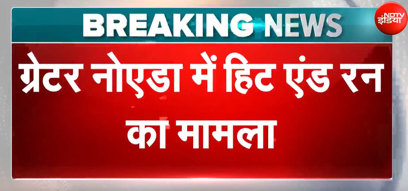 ग्रेटर नोएडा में हिट एंड रन का मामला, तेज रफ्तार कार ने युवक को टक्कर मारी