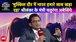 '2022 के संकट में भारत हमारे साथ खड़ा रहा'- NDTV World Summit में बोले श्रीलंका के मंत्री चतुरंगा अबेसिंघे