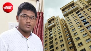 हैदराबाद में 30वीं मंजिल से गिरकर 29 वर्षीय सॉफ्टवेयर इंजीनियर की मौत, दो दिन पहले ही फ्लैट में आया था रहने