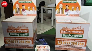BJP का टिकट चाहिए तो ड्रॉप बॉक्स में डाल आएं आवेदन, बंगाल में पार्टी का नया तरीका; लास्ट डेट भी बताई
