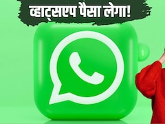 व्हाट्सएप मैसेज भेजने पर 1 अक्टूबर से लगेगा चार्ज, जानें कौन करेगा और कैसे होगा भुगतान, देखें रेट लिस्ट
