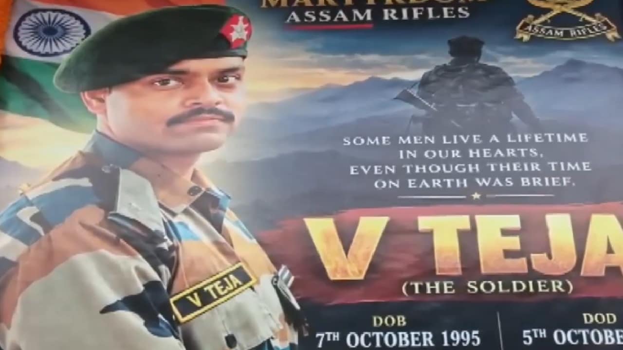 ड्यूटी के दौरान शहीद हुए वी तेजा ड्यूटी के दौरान शहीद हुए वी तेजा