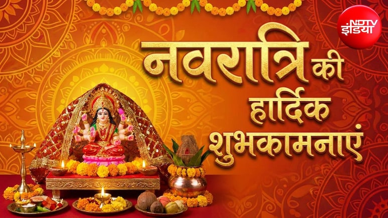 Happy Navratri 2026 Wishes: मां दुर्गा आईं आपके द्वार, करके आई माता 16 श्रृंगार... इन खूबसूरत मैसेज से दें अपनों को नवरात्रि की हार्दिक शुभकामनाएं