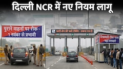 दिल्ली NCR में 1 नवंबर से बड़े बदलाव, कल से 10 लाख पुराने वाहनों पर बैन, एंट्री प्वाइंट पर फास्टैग से कटेगा पैसा, 50% वर्क फ्रॉम होम