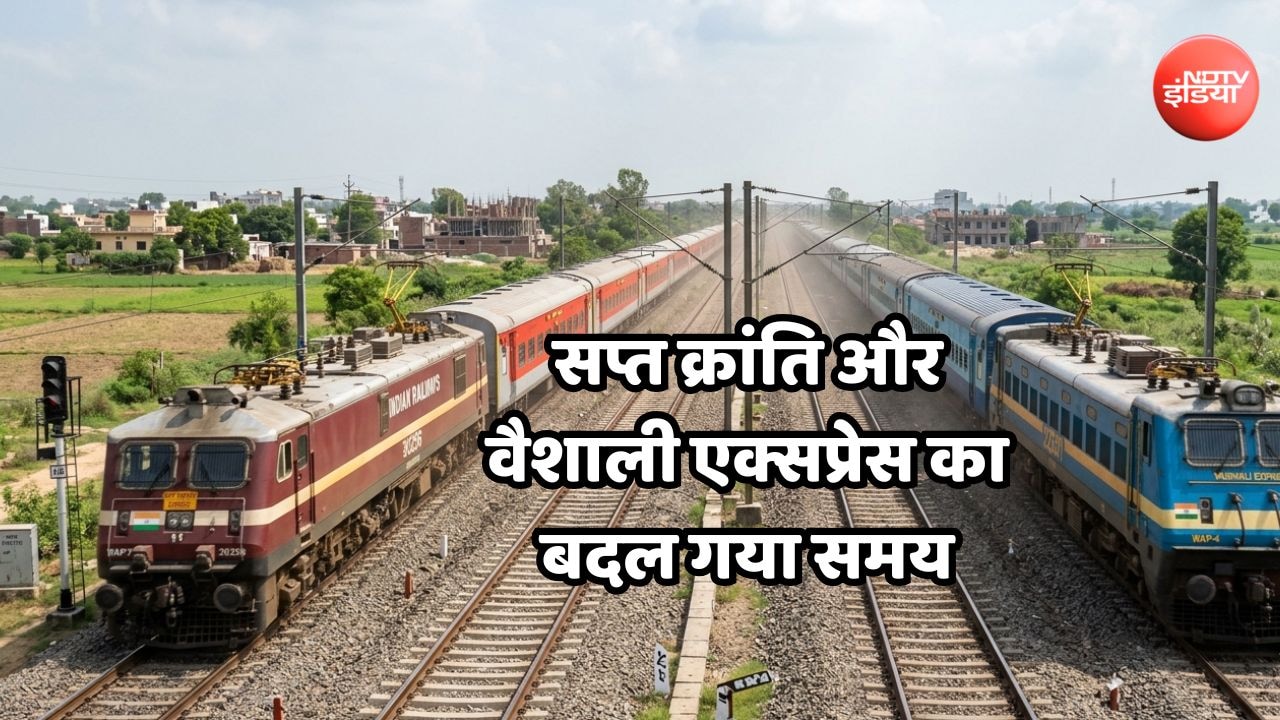 दिल्ली से दरभंगा और मुजफ्फरपुर जाने वाली वैशाली और सप्तक्रांति एक्सप्रेस का बदल गया समय, भगदड़ से बचने के लिए जान लीजिए नया टाइमटेबल