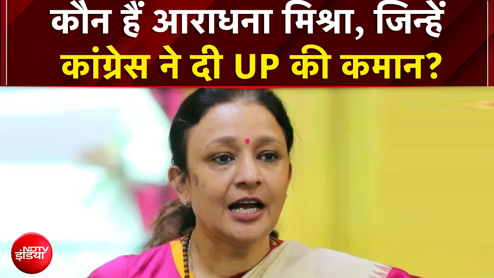 कौन हैं आराधना मिश्रा, जिन्हें कांग्रेस ने दी UP की कमान